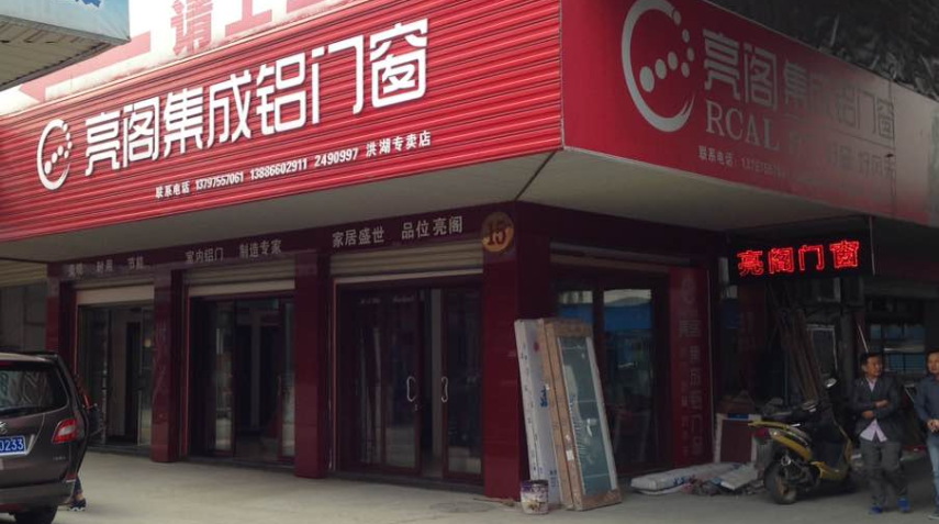 Store name:Honghu,Hubei Provinc