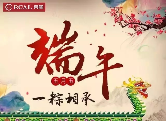 铝合金门窗厂家提前祝大家端午节快乐