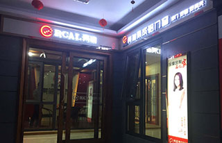 专卖店名称:湖北省钟祥店