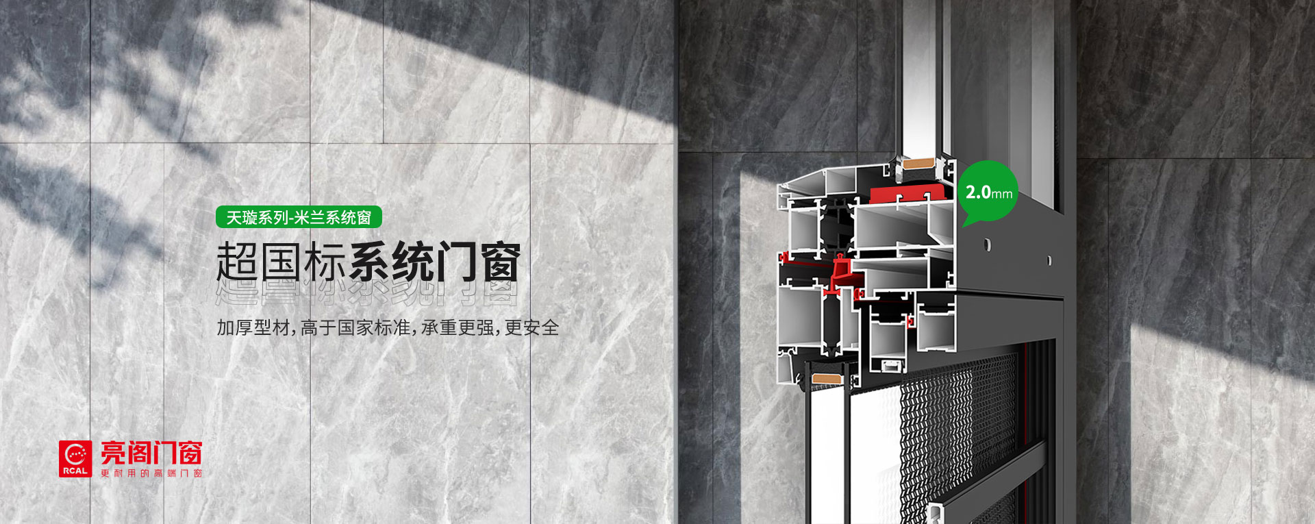 亮阁门窗|享誉20载