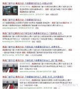 【网民聚焦】亮阁“摸底行动”疯传整个网络！他们到底来“MO”啥？