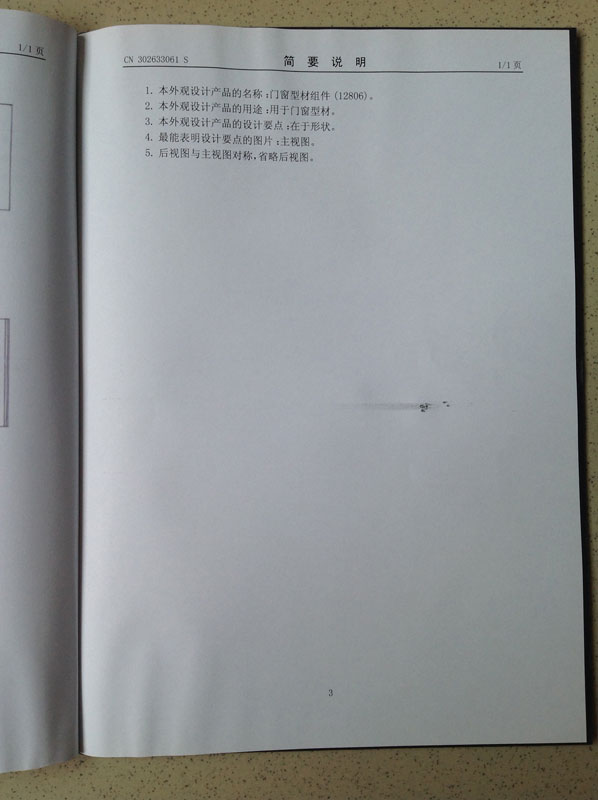 门窗型材组件（12806）