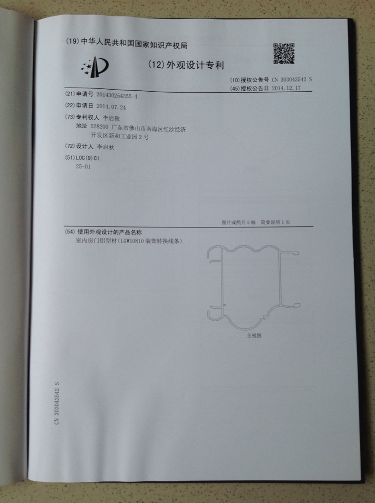 室内房门铝型材LGW10810装饰转换线头