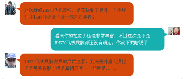 马航MH370找到了？疑似为外星事件....亮阁铝门窗