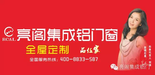 亮阁门窗,亮阁集成铝门窗