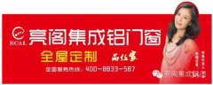 铝合金门窗行业“全屋定制”