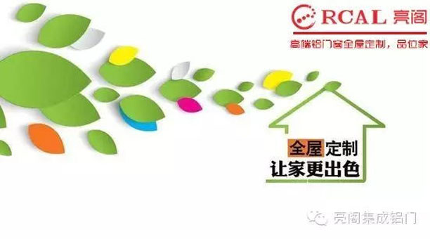 亮阁高端铝门窗全屋定制,品位家--让家更出色