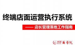 亮阁终端运营执行团队准备迎接第三站