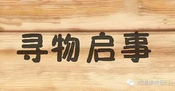 亮阁门窗,台风彩虹检验您家门窗质量,周杰伦--寻物启事