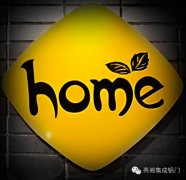 再豪华的房子也不如一个舒适的家