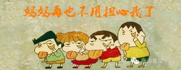 亮阁门窗,冬天来了,您家门窗靠谱吗--妈妈再也不用担心我了
