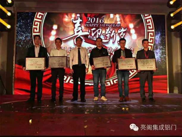 亮阁门窗,铝门窗厂家--领奖