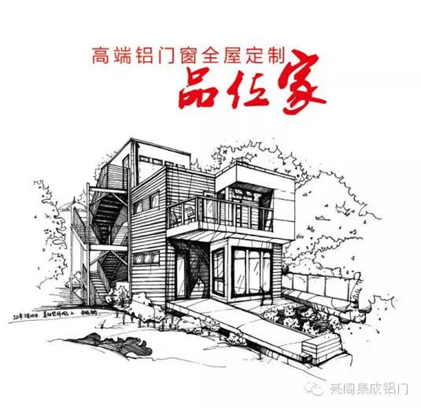 亮阁门窗,高端铝门窗全屋定制,品位家
