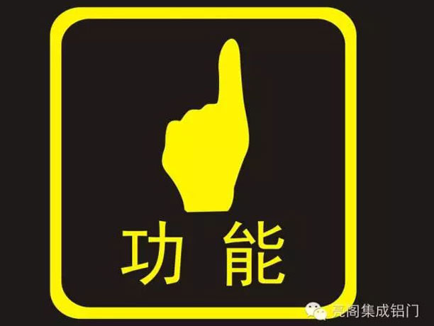 铝合金门窗代理,铝门窗厂家,铝合金门窗行业现时三大变化--功能