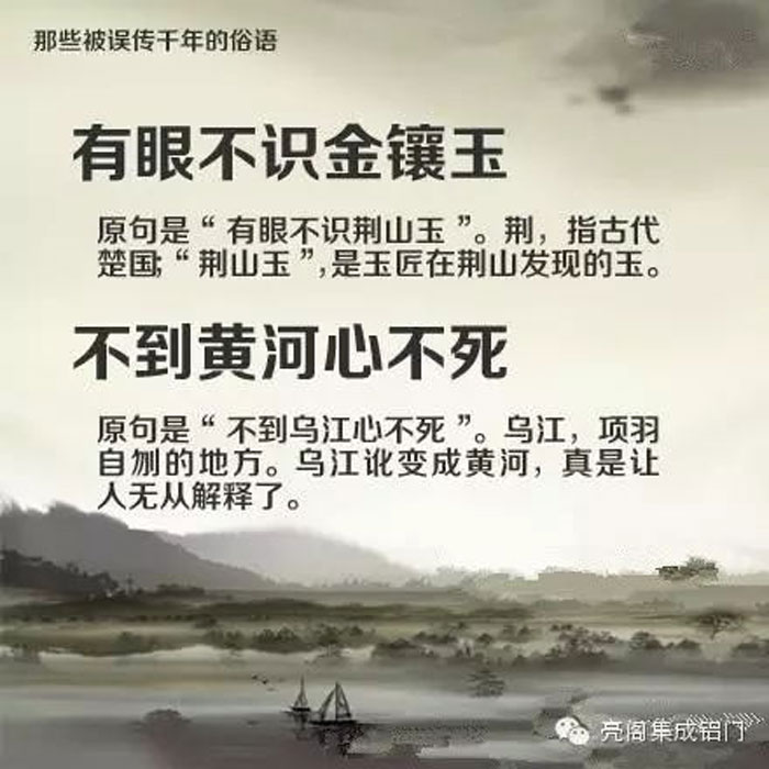 铝门窗厂家,铝门窗十大品牌,铝合金门窗代理,误传了千年的俗语－－有眼不识金镶玉