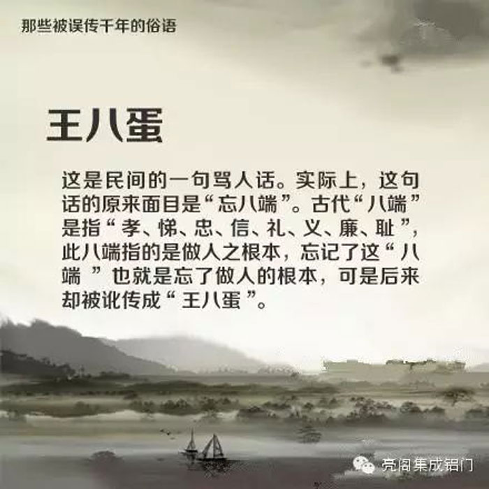 铝门窗厂家,铝门窗十大品牌,铝合金门窗代理,误传了千年的俗语－－王八蛋