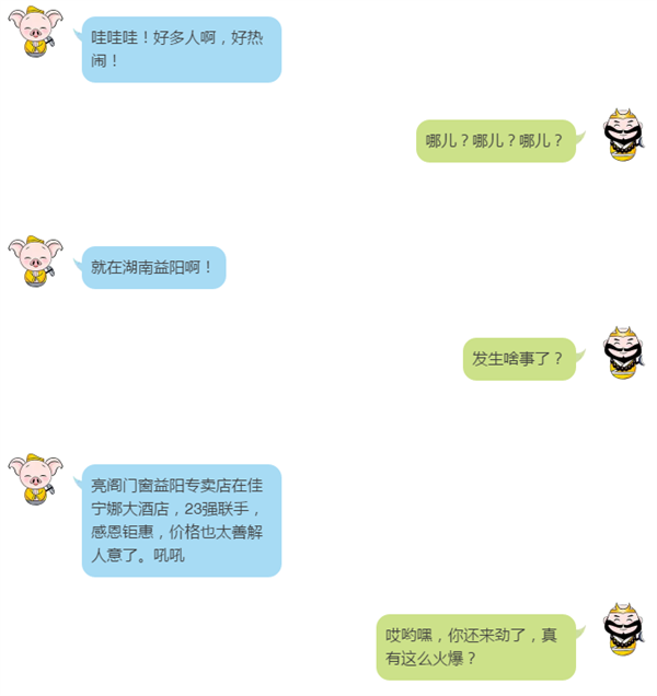 热烈祝贺亮阁门窗益阳专卖店联盟活动61单完美落地！