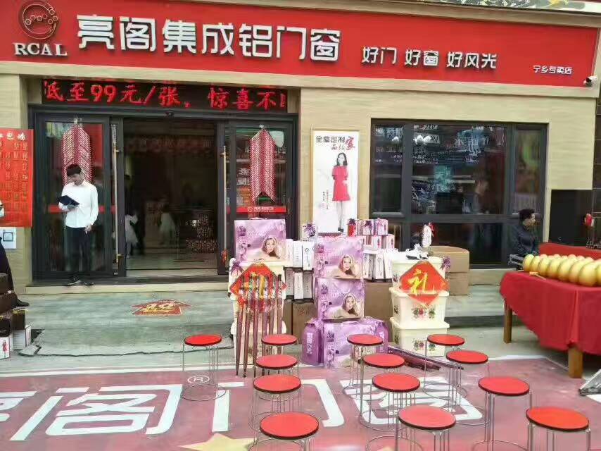 热烈祝贺亮阁门窗宁乡店10周年庆典，见证大品牌·大动作！