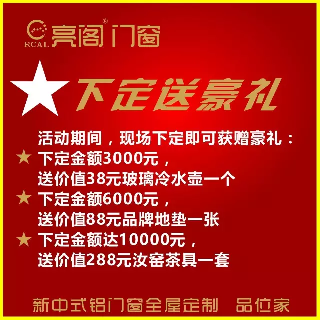 亮阁门窗喜迎双节 一惠到底!