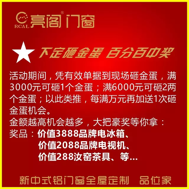 亮阁门窗喜迎双节 一惠到底!