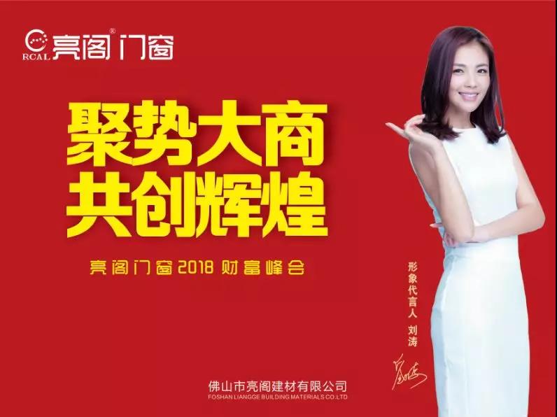 【聚势大商·共创辉煌】manbetx官网网扯门窗2018财富峰会圆满成功