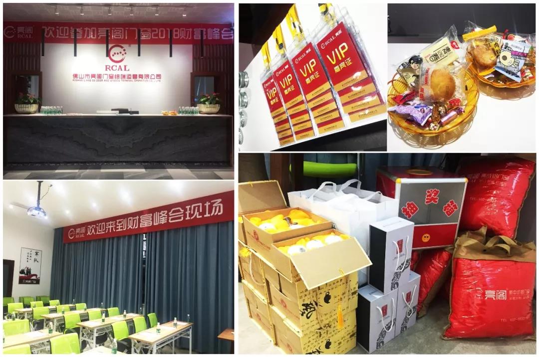 【聚势大商·共创辉煌】亮阁门窗2018财富峰会圆满成功