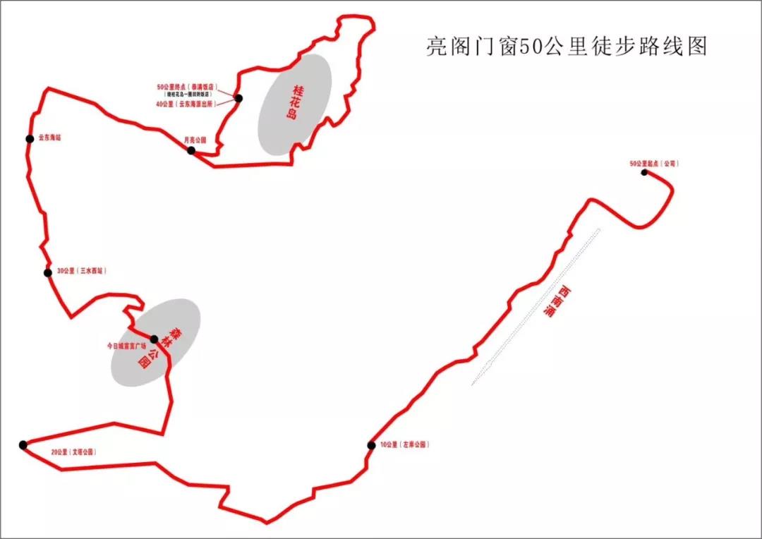 亮阁门窗&孔雀木纹|挑战极限，五十公里徒步友谊之旅。