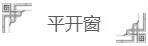 高格调的门窗打开方式您知道吗