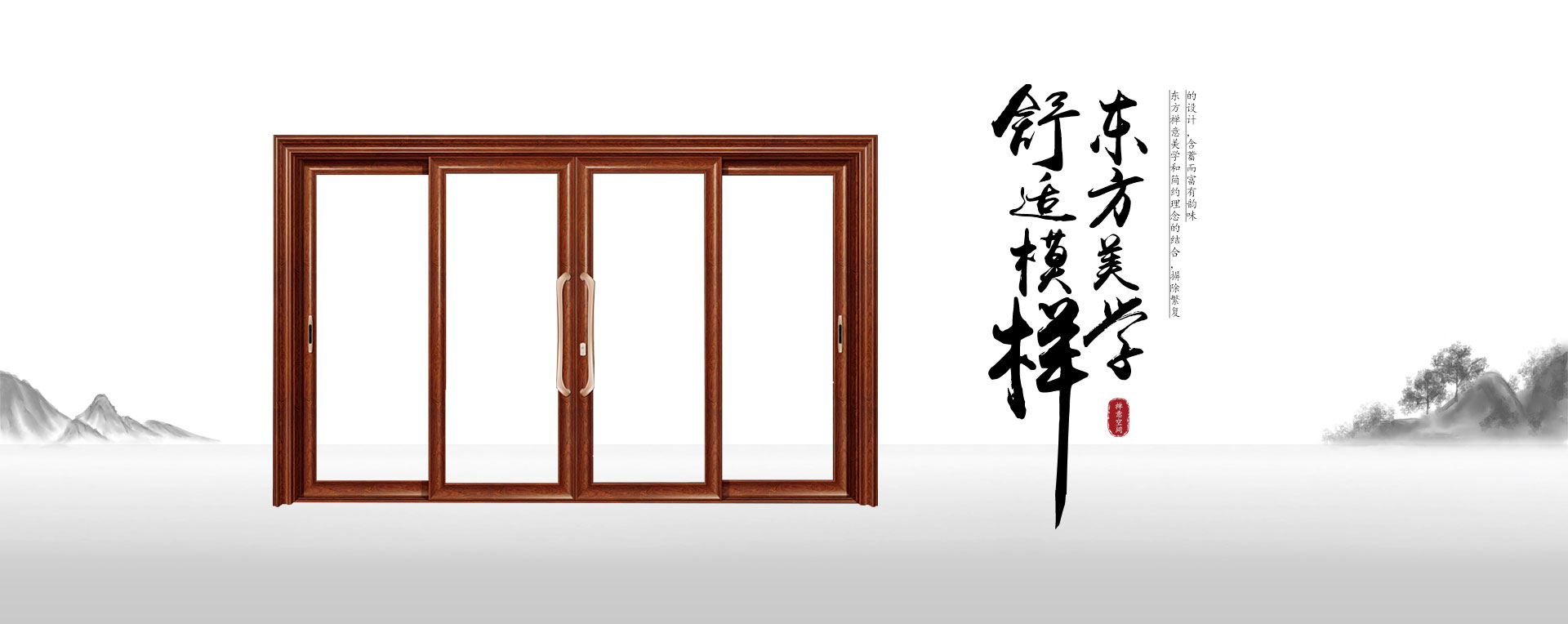 亮阁新中式门窗