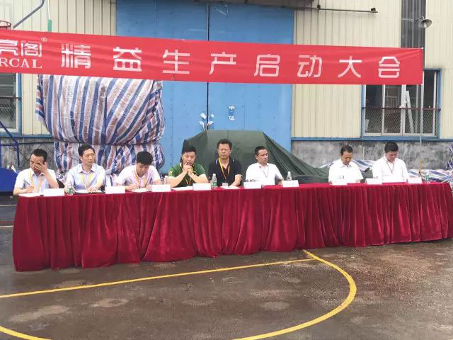 亮阁门窗｜精益生产启动大会正式拉开序幕！